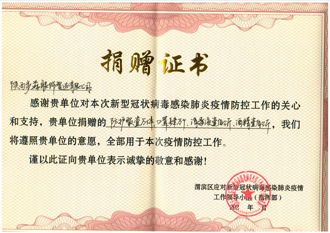 企业捐赠证书