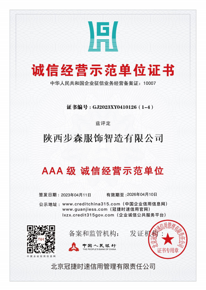 荣誉资质诚信企业