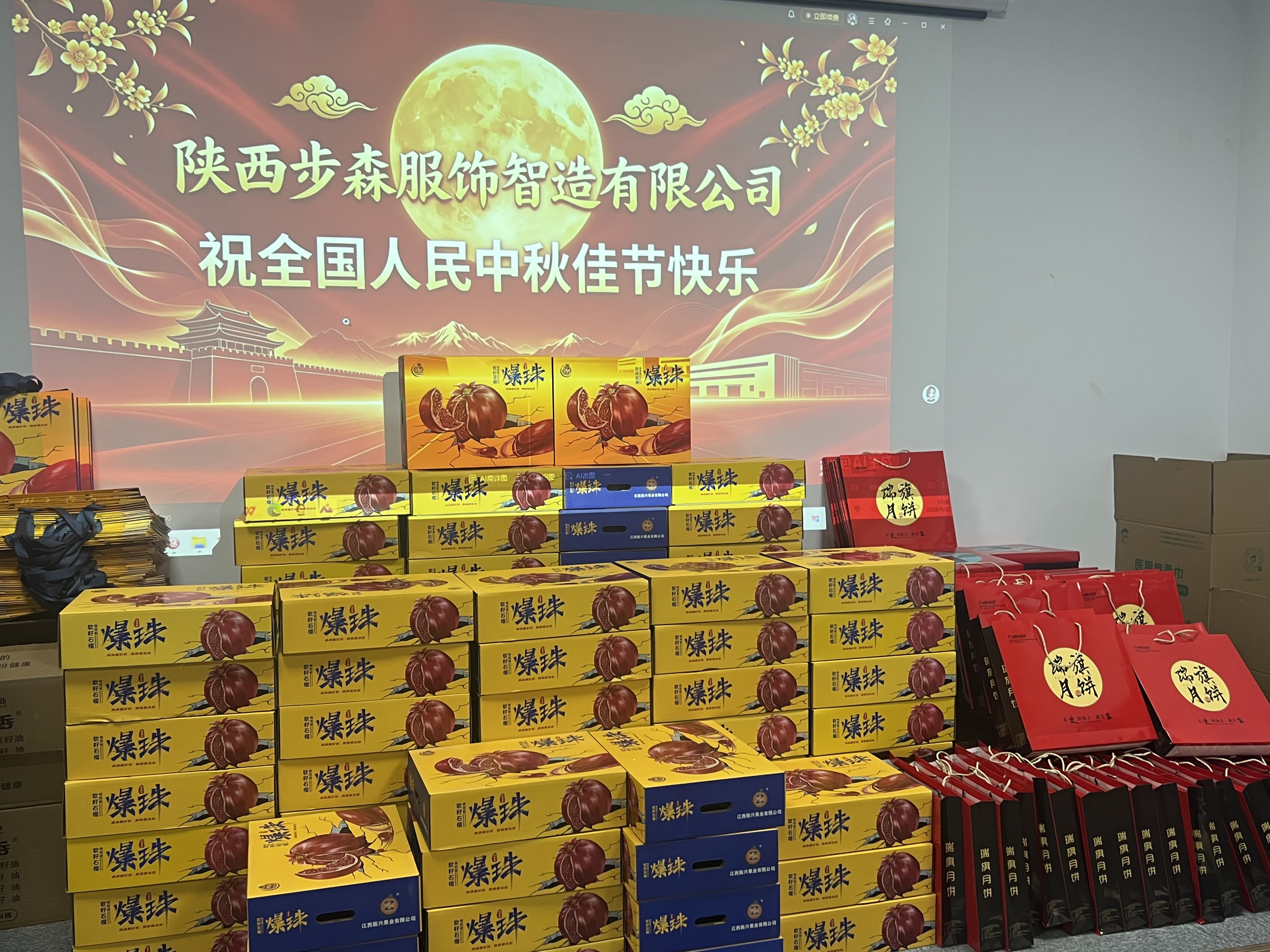 情暖中秋・礼寄关怀